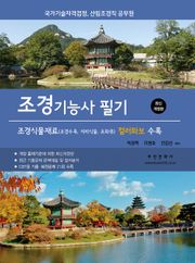 2026 조경기능사 필기