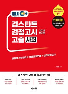 2026 검스타트 검정고시 고졸 사회