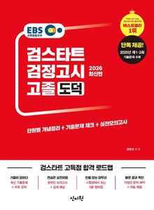 2026 검스타트 검정고시 고졸 도덕