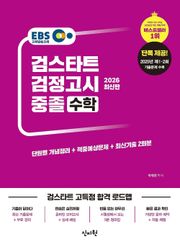 2026 EBS 중졸 검정고시 수학