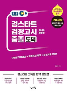 2026 EBS 중졸 검정고시 도덕