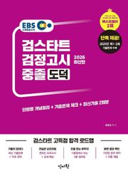 2026 EBS 중졸 검정고시 도덕