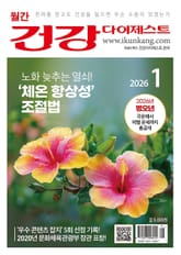 월간 건강다이제스트 2026년 01월호 표지 이미지