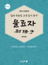 율료자(尉繚子) 표지 이미지