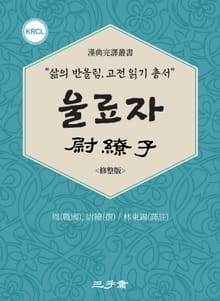 율료자(尉繚子)