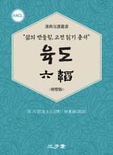 육도(六韜) 표지 이미지