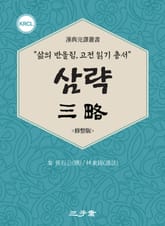 삼략(三略) 표지 이미지