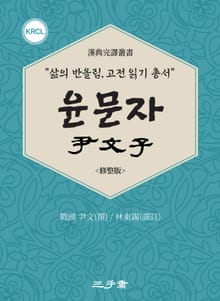 윤문자(尹文子)