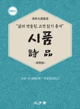 시품(詩品) 표지 이미지