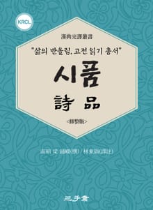 시품(詩品)