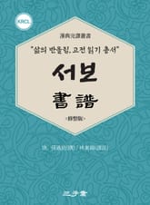 서보(書譜) 표지 이미지