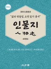 인물지(人物志) 표지 이미지