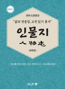 인물지(人物志)