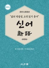 신어(新語) 표지 이미지