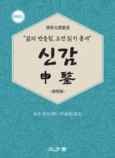 신감(申鑒) 표지 이미지