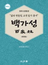 백가성(百家姓) 표지 이미지