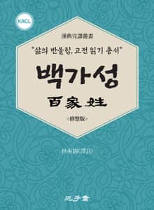 백가성(百家姓)