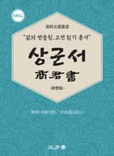 상군서(商君書) 표지 이미지