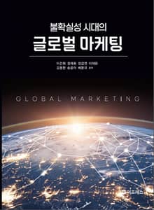 글로벌 마케팅