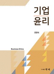 기업윤리