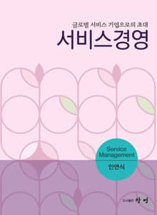 서비스경영