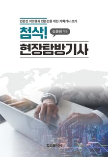 첨삭! 현장탐방기사