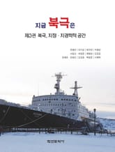 지금 북극은 3 표지 이미지