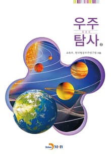 우주탐사2(중등용)