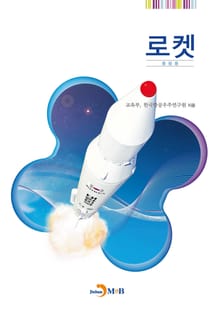 로켓(중등용)