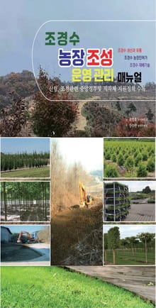 조경수농장조성