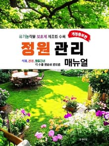 정원관리