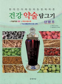 건강약술 단방주