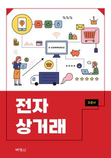 전자상거래