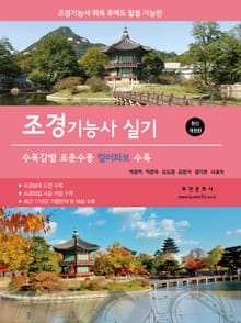 2026 조경기능사 실기