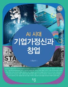 AI시대 기업가정신과 창업