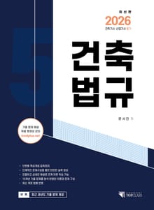 2026 건축기사·산업기사 필기 건축법규