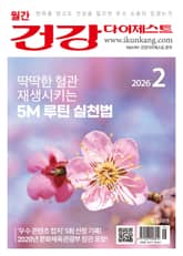 월간 건강다이제스트 2026년 02월호 표지 이미지