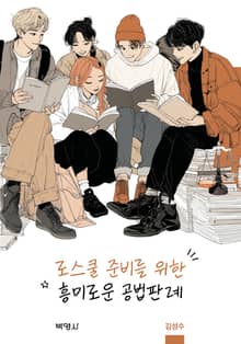 로스쿨 준비를 위한 흥미로운 공법판례