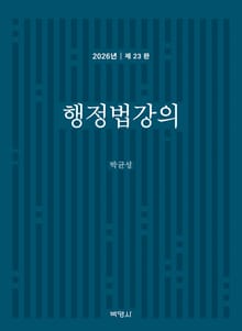 행정법강의
