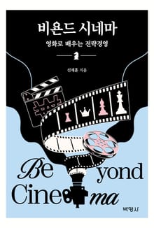비욘드 시네마