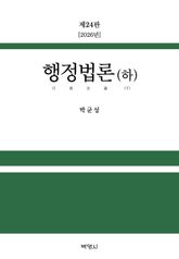 행정법론(하) 표지 이미지