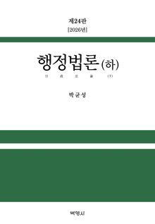 행정법론(하)