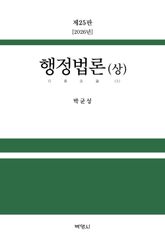 행정법론(상) 표지 이미지