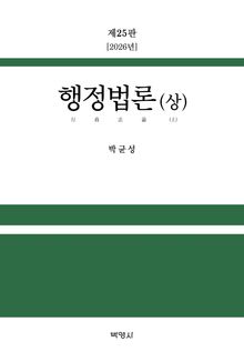 행정법론(상)