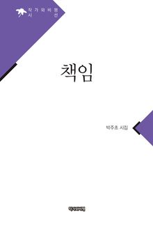책임