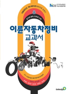 이륜자동차정비 교과서