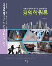 경영학원론