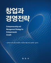 창업과 경영전략