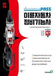이륜자동차 정비기능사 필기
