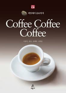 Coffee Coffee Coffee